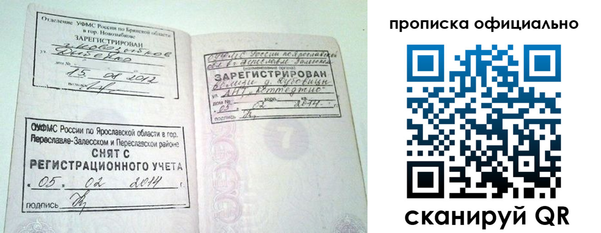 временная регистрация для всех в Талице