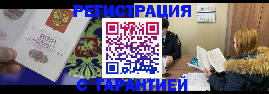 временная регистрация для всех в Талице